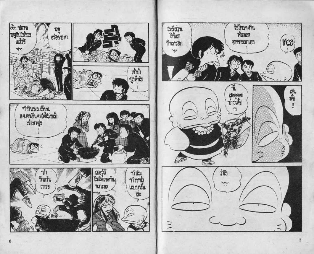 Urusei Yatsura - หน้า 4