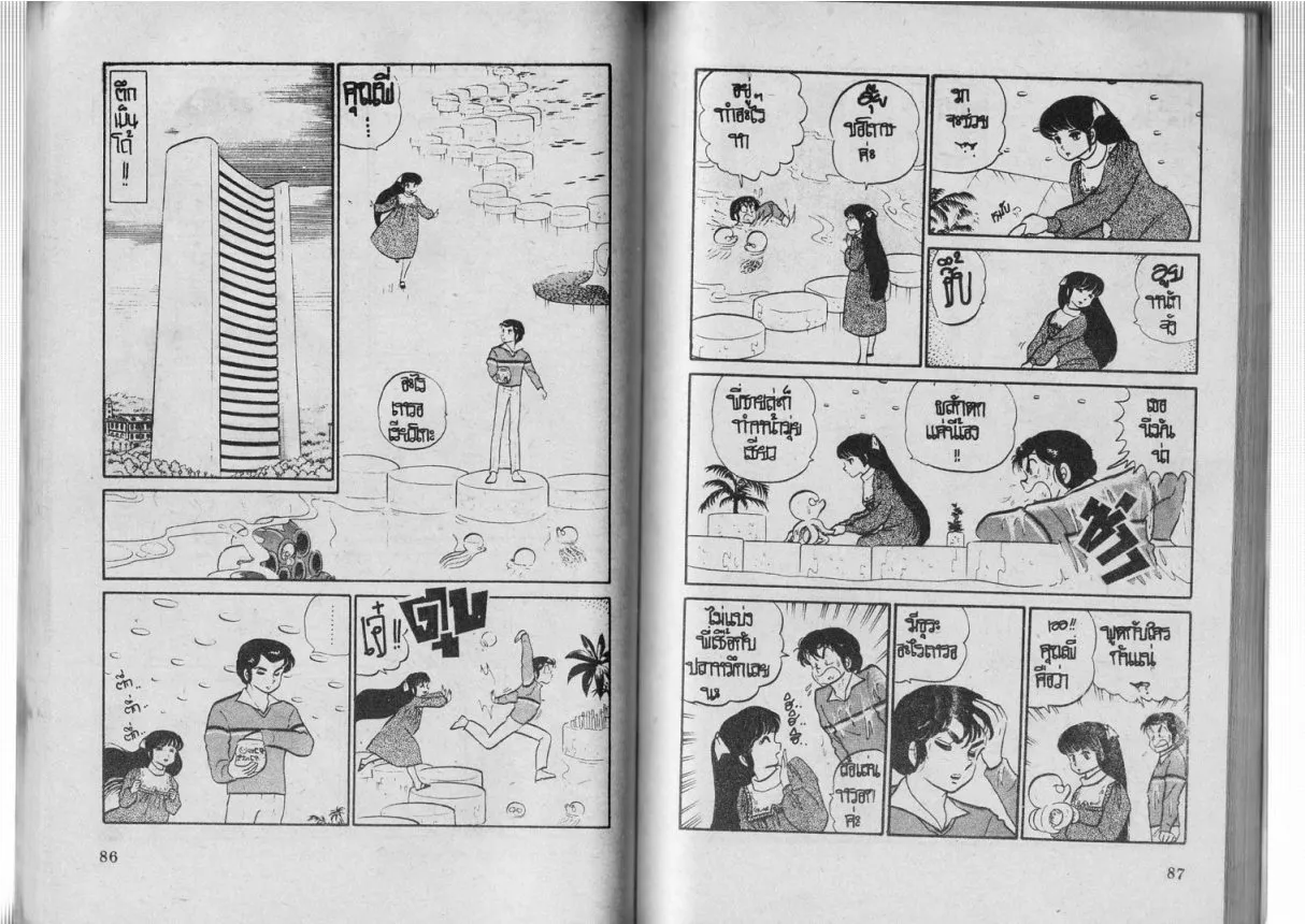 Urusei Yatsura - หน้า 44