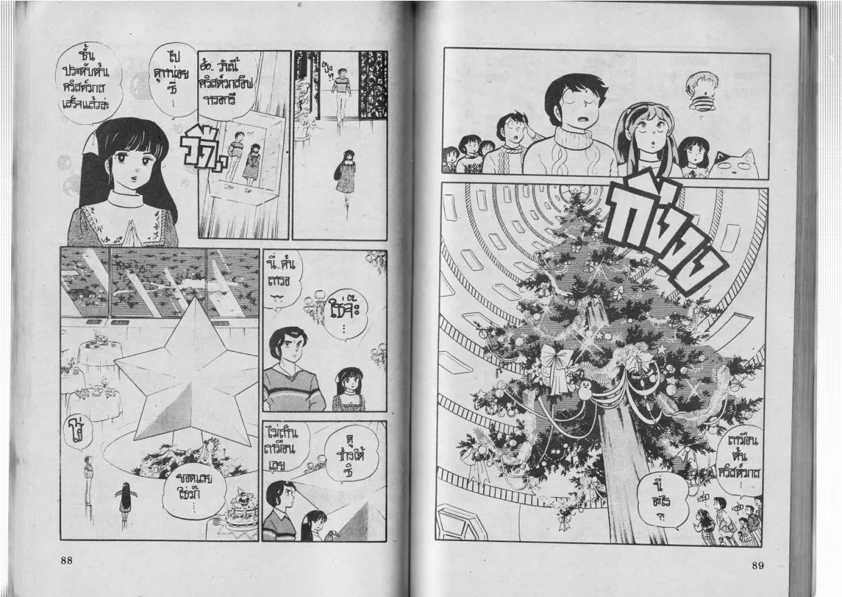 Urusei Yatsura - หน้า 45