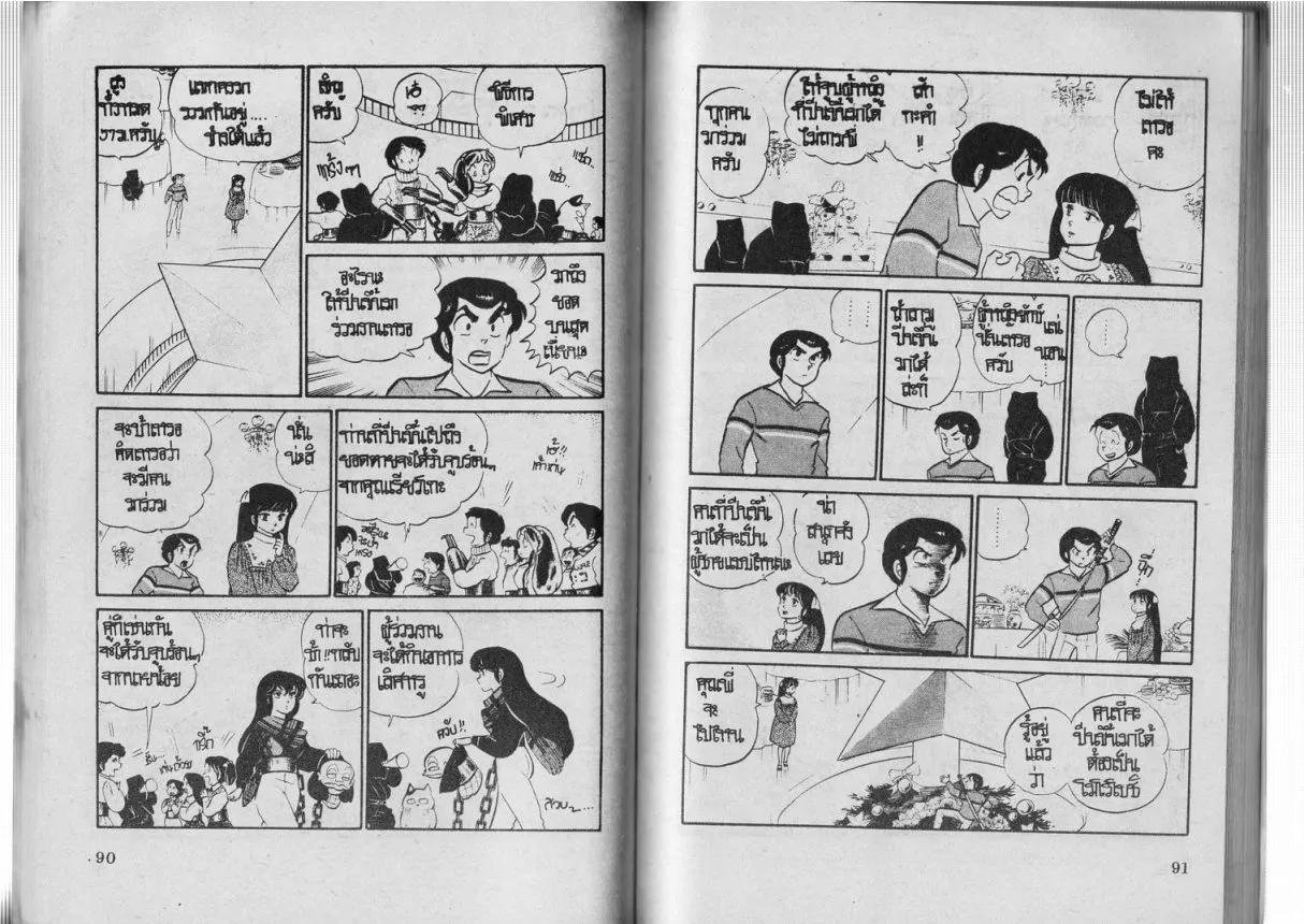 Urusei Yatsura - หน้า 46