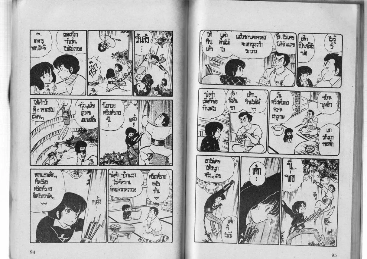 Urusei Yatsura - หน้า 48