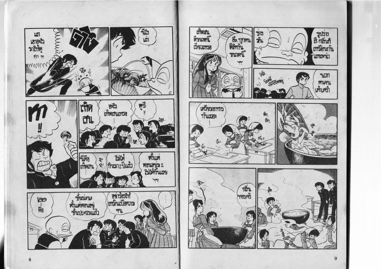 Urusei Yatsura - หน้า 5