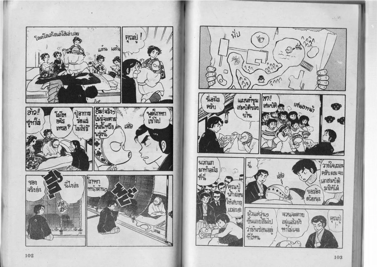 Urusei Yatsura - หน้า 52