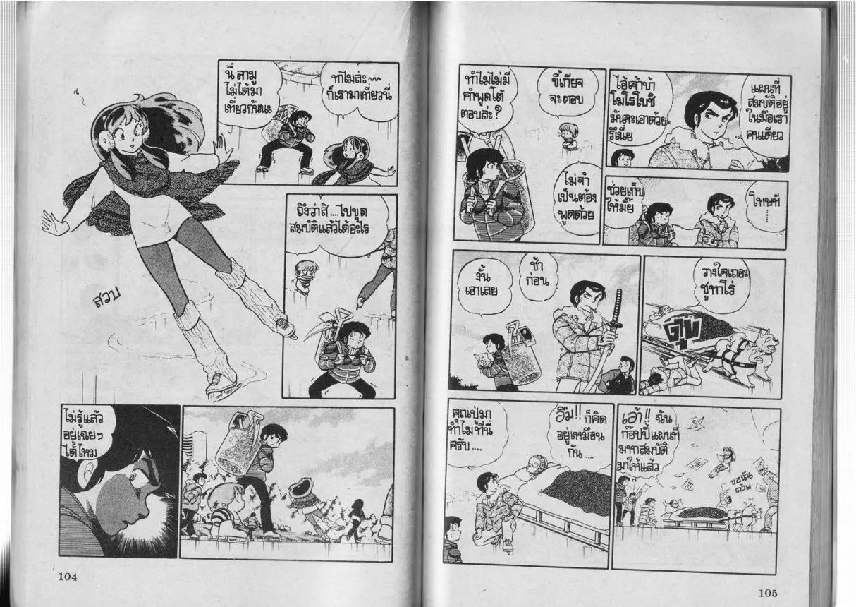 Urusei Yatsura - หน้า 53