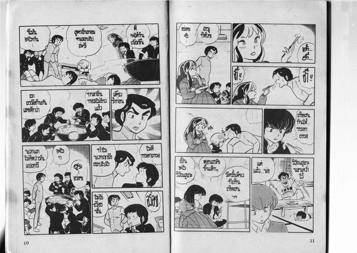 Urusei Yatsura - หน้า 6