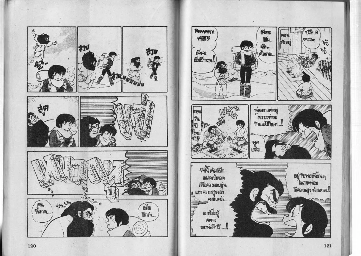 Urusei Yatsura - หน้า 61