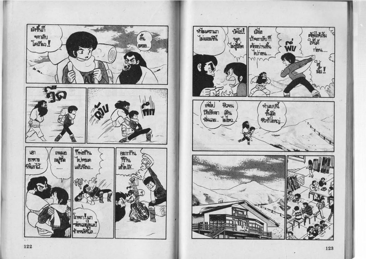 Urusei Yatsura - หน้า 62