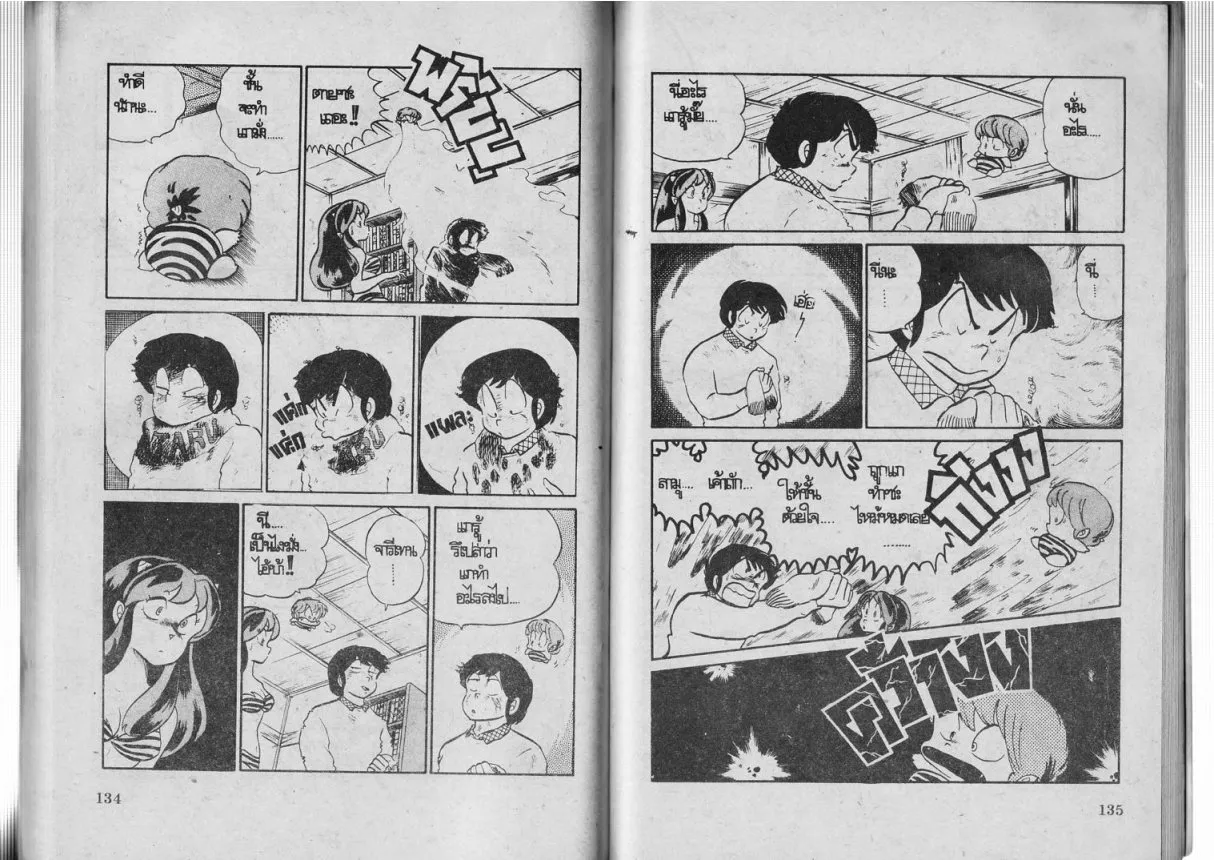 Urusei Yatsura - หน้า 68