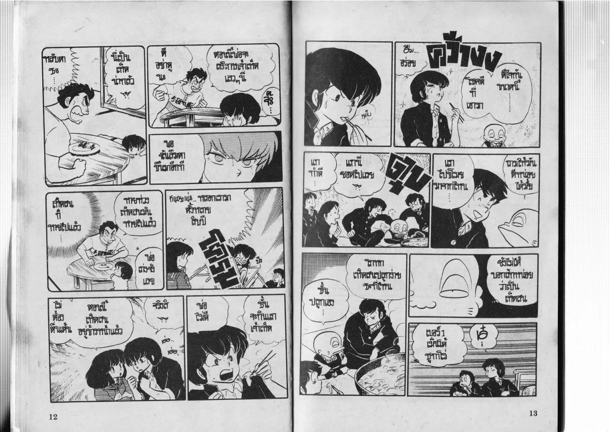 Urusei Yatsura - หน้า 7