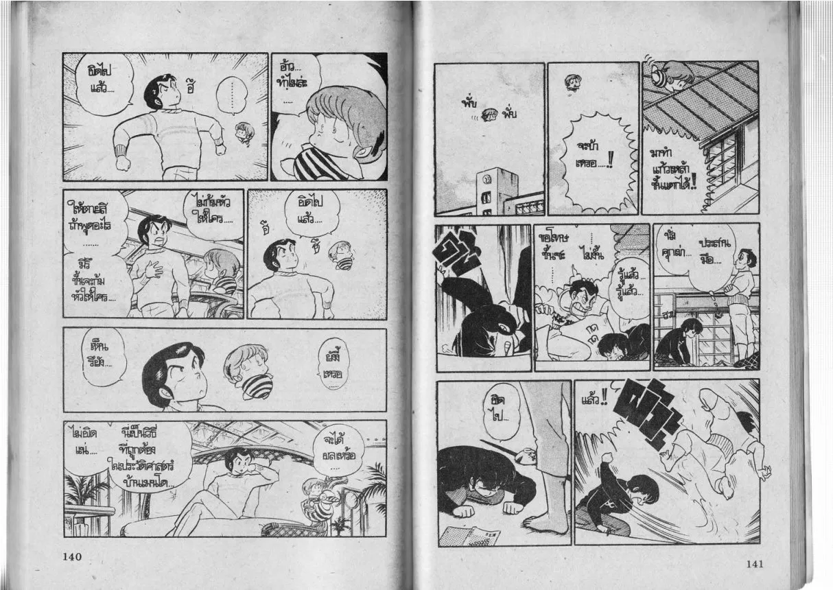 Urusei Yatsura - หน้า 71