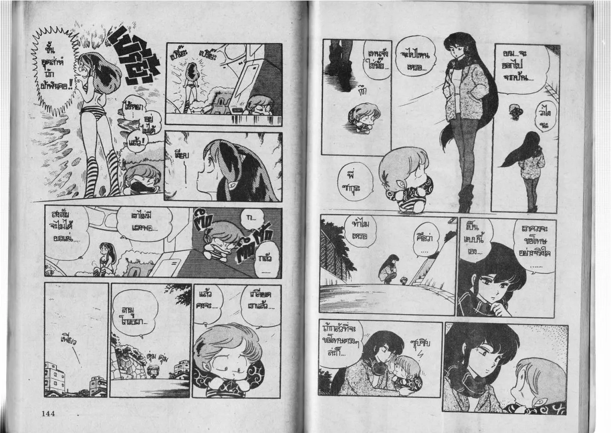 Urusei Yatsura - หน้า 73