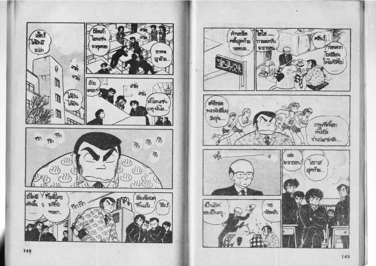 Urusei Yatsura - หน้า 75