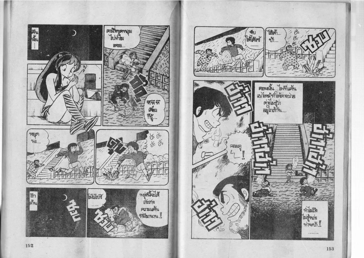 Urusei Yatsura - หน้า 77