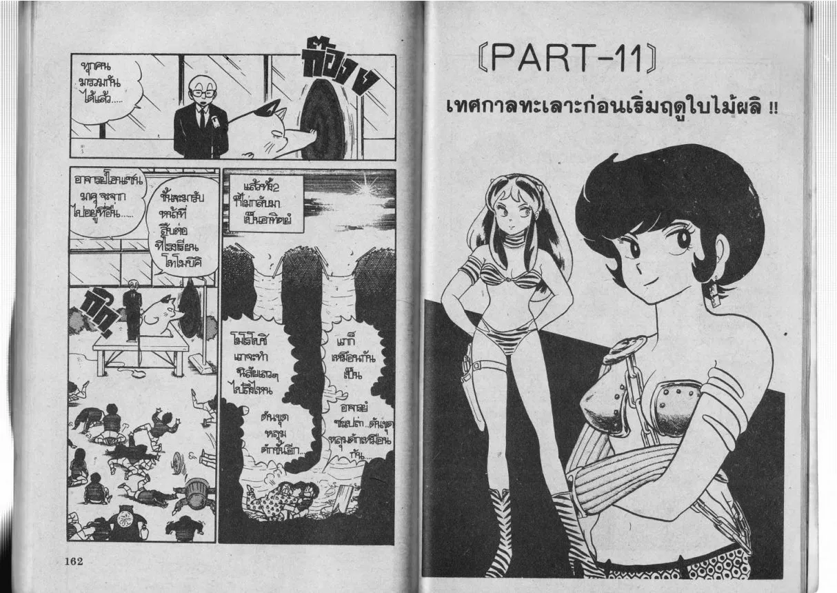 Urusei Yatsura - หน้า 82