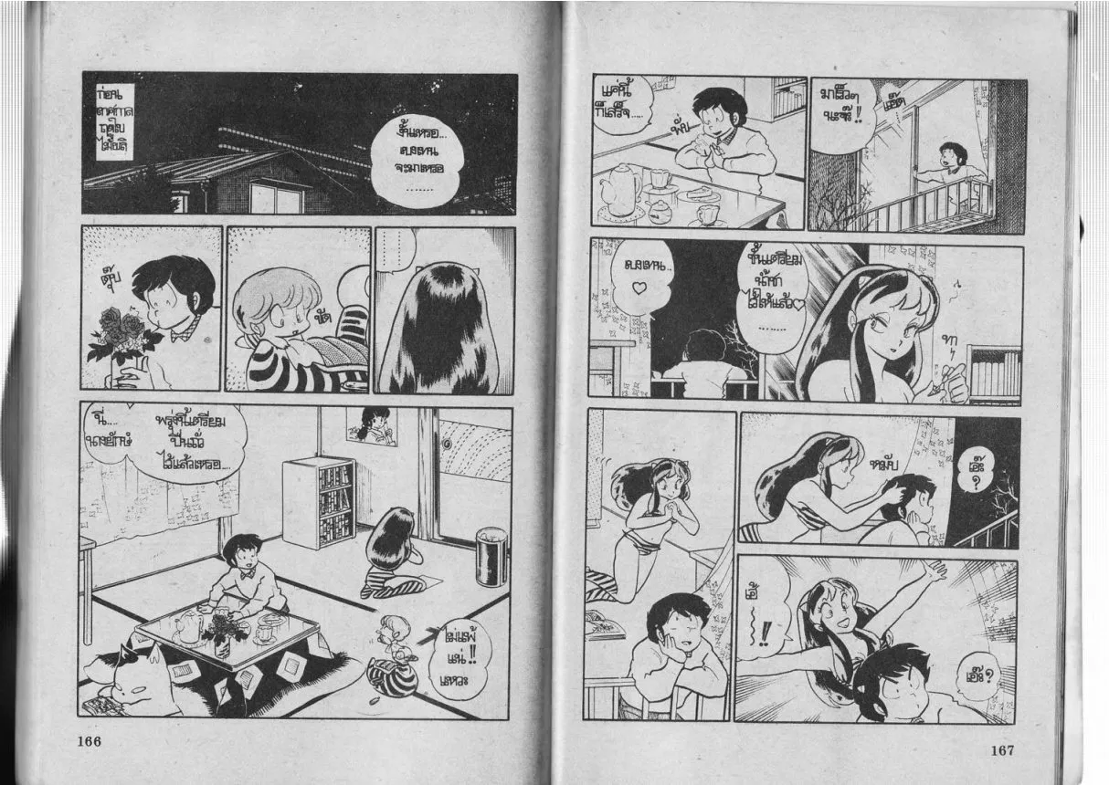 Urusei Yatsura - หน้า 84