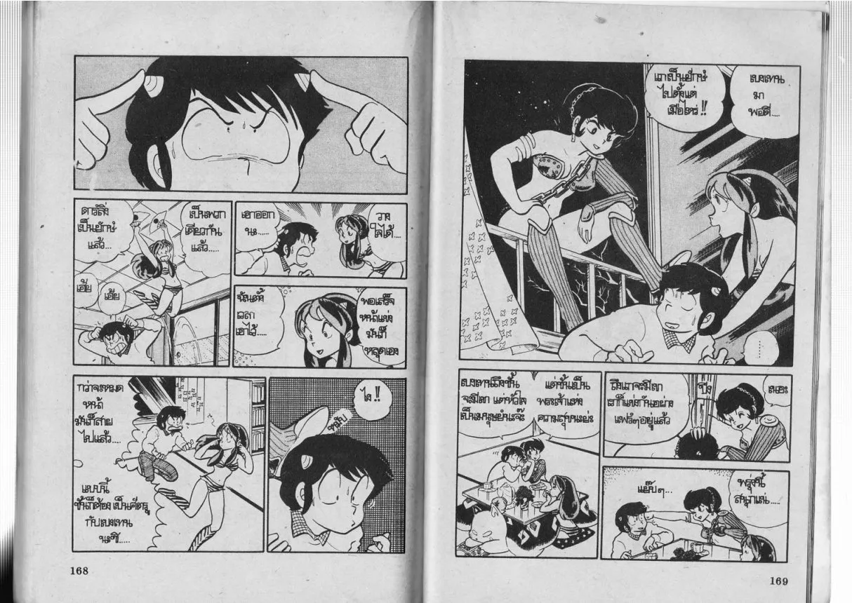 Urusei Yatsura - หน้า 85