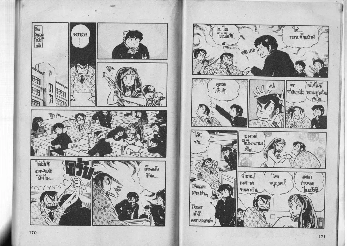 Urusei Yatsura - หน้า 86