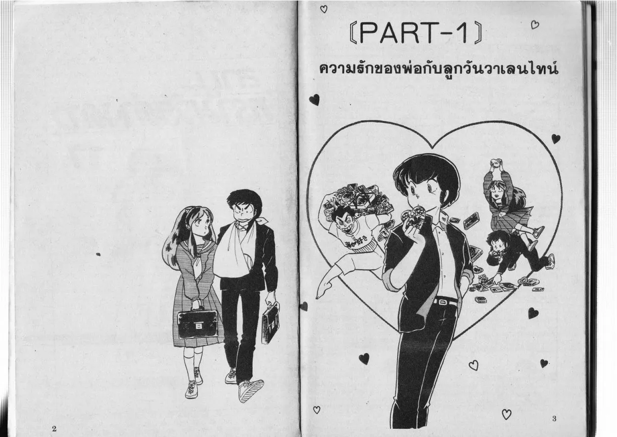 Urusei Yatsura - หน้า 93