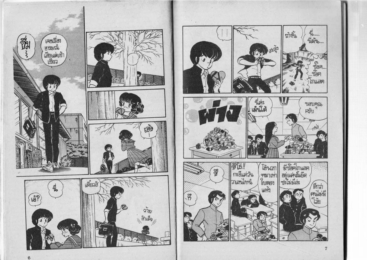 Urusei Yatsura - หน้า 95