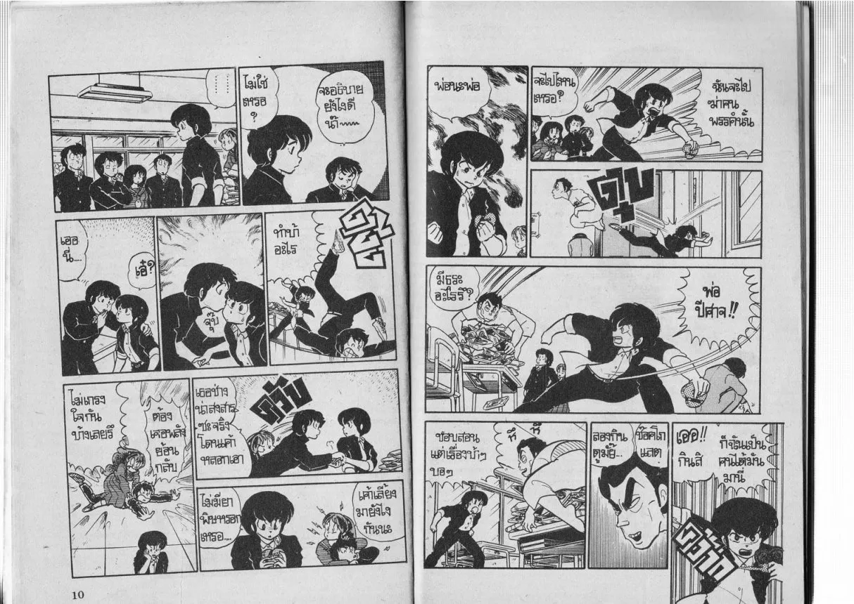 Urusei Yatsura - หน้า 97