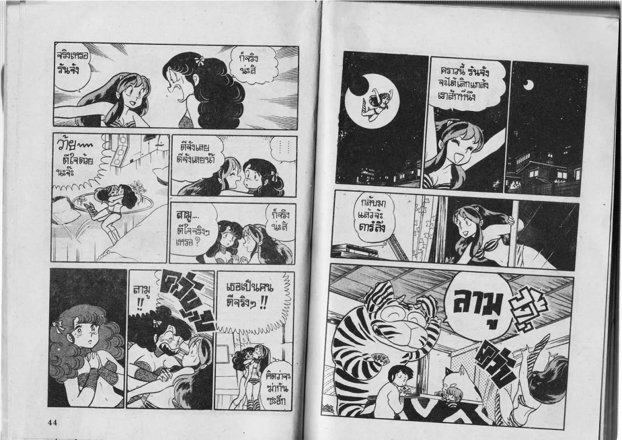 Urusei Yatsura - หน้า 14