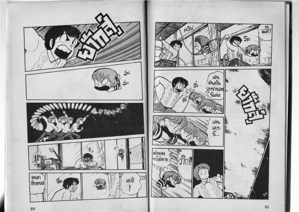 Urusei Yatsura - หน้า 2