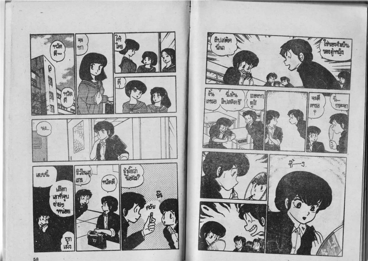 Urusei Yatsura - หน้า 21