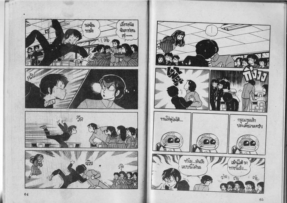 Urusei Yatsura - หน้า 24