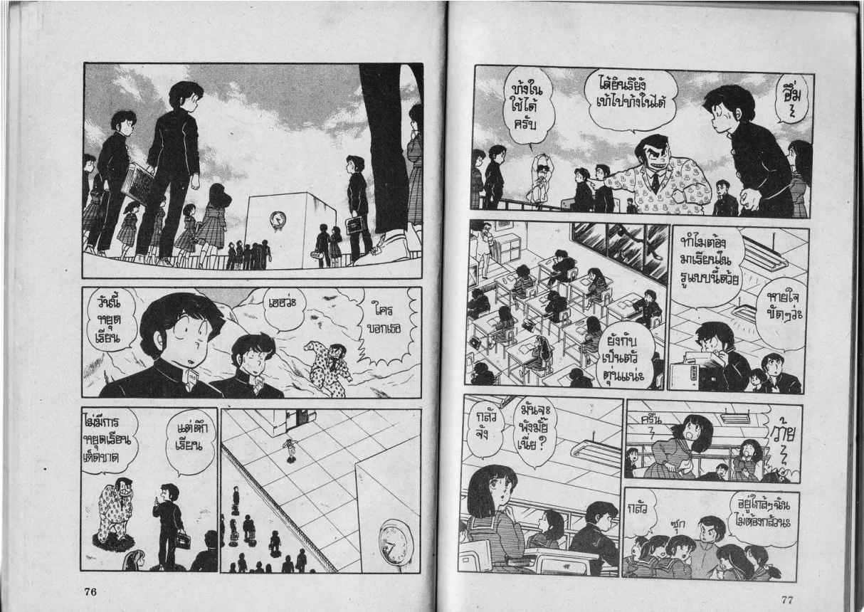 Urusei Yatsura - หน้า 30