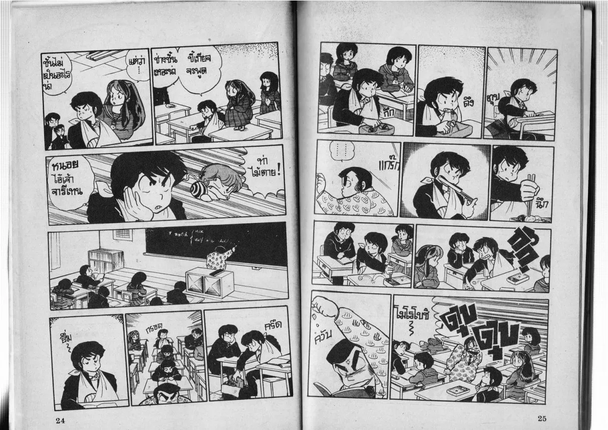 Urusei Yatsura - หน้า 4