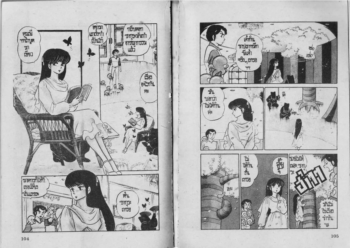 Urusei Yatsura - หน้า 44