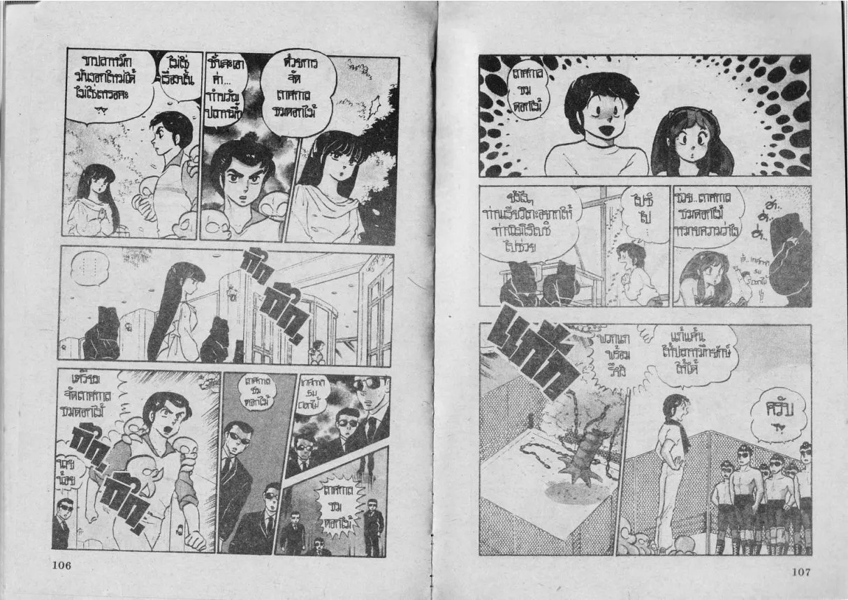 Urusei Yatsura - หน้า 45