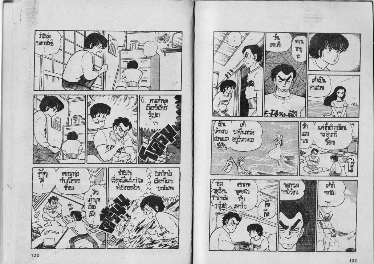 Urusei Yatsura - หน้า 52