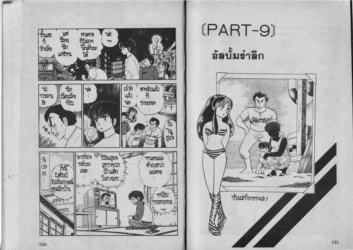 Urusei Yatsura - หน้า 57