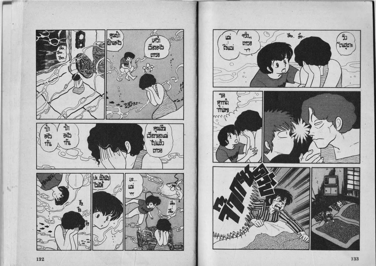 Urusei Yatsura - หน้า 58