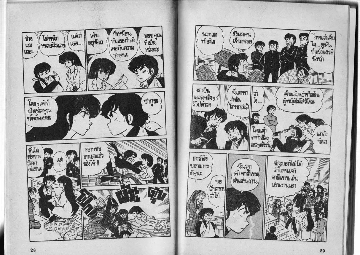 Urusei Yatsura - หน้า 6