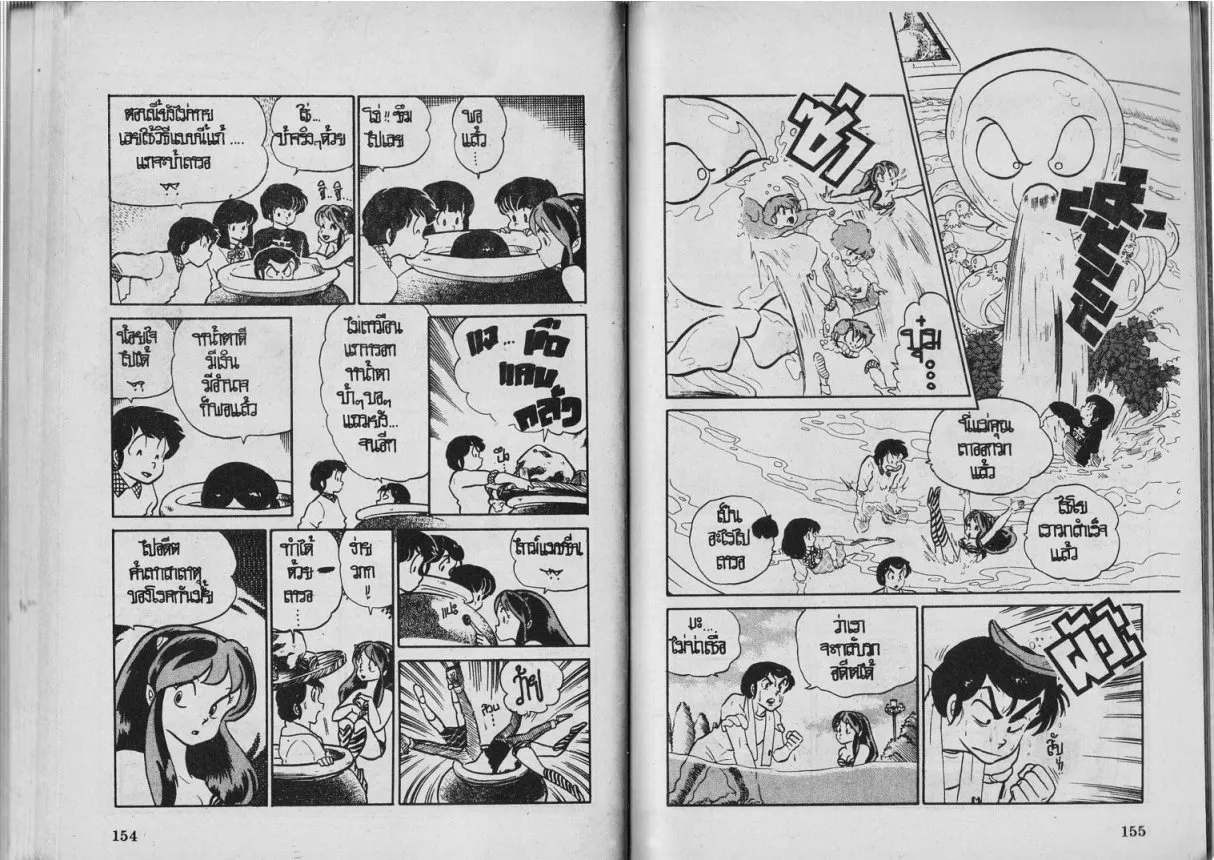 Urusei Yatsura - หน้า 69