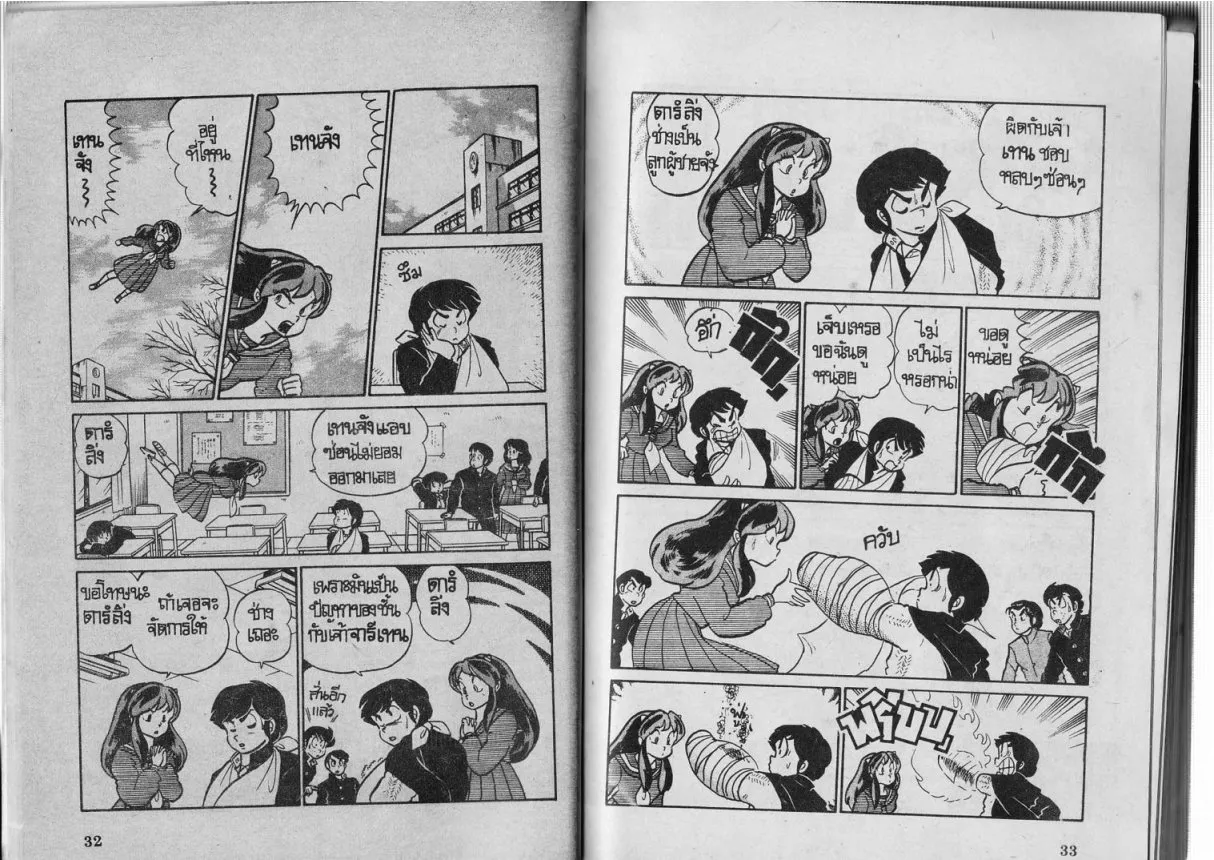 Urusei Yatsura - หน้า 8