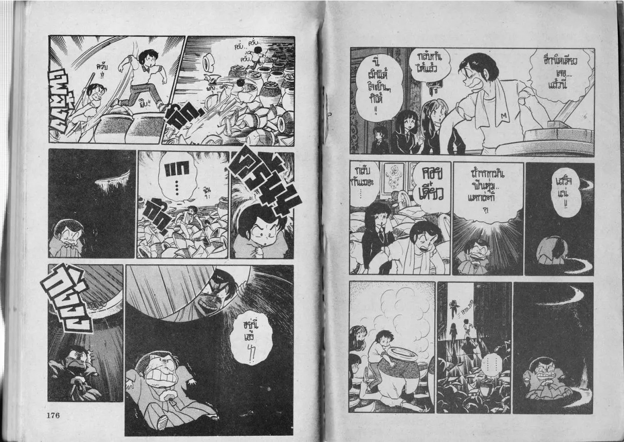 Urusei Yatsura - หน้า 80