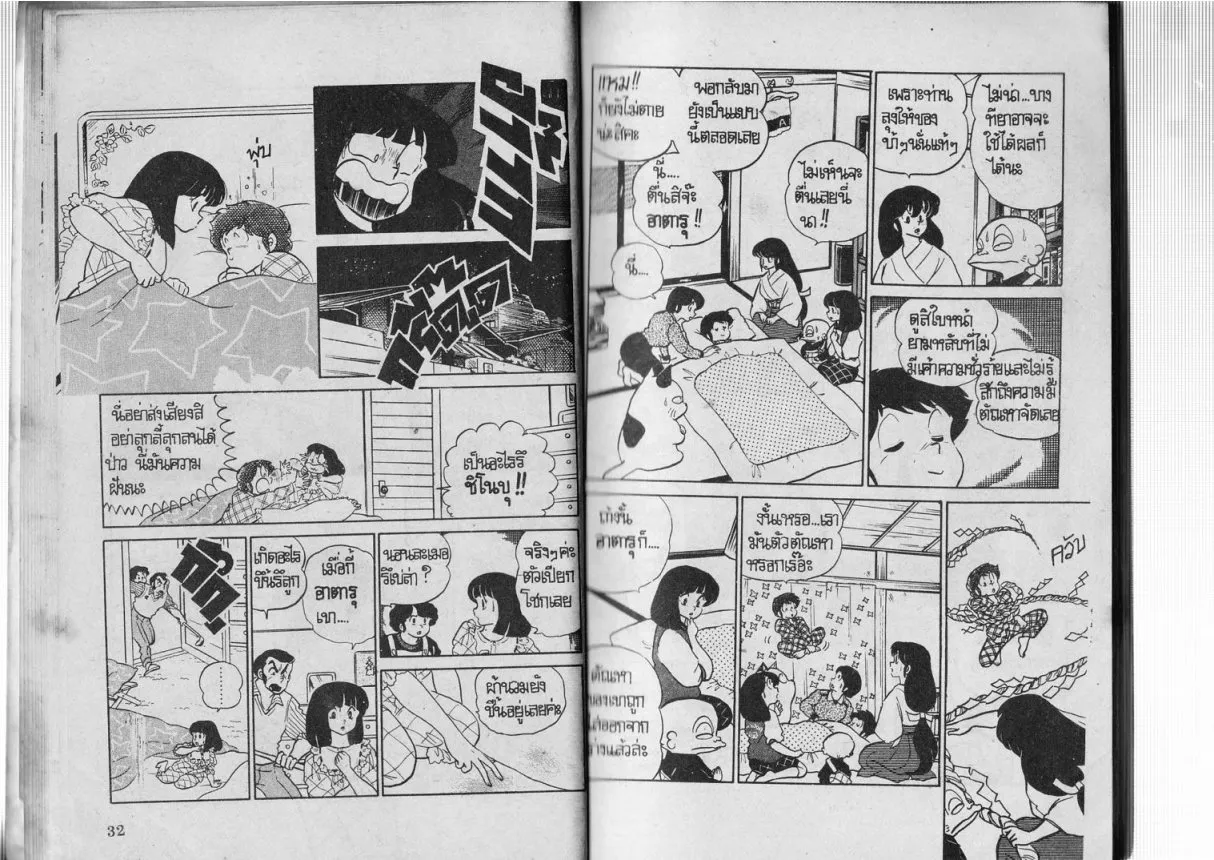 Urusei Yatsura - หน้า 17