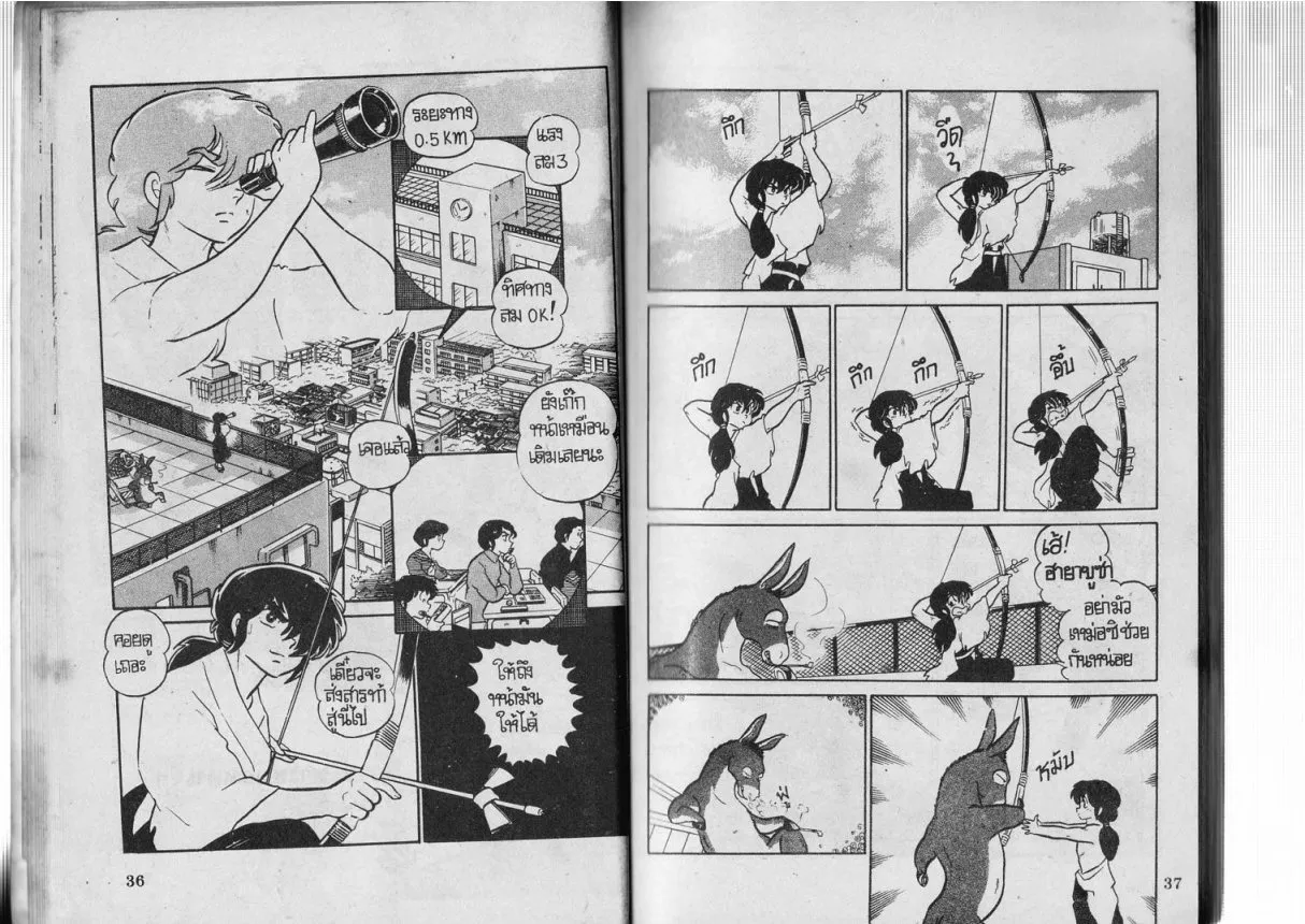 Urusei Yatsura - หน้า 19