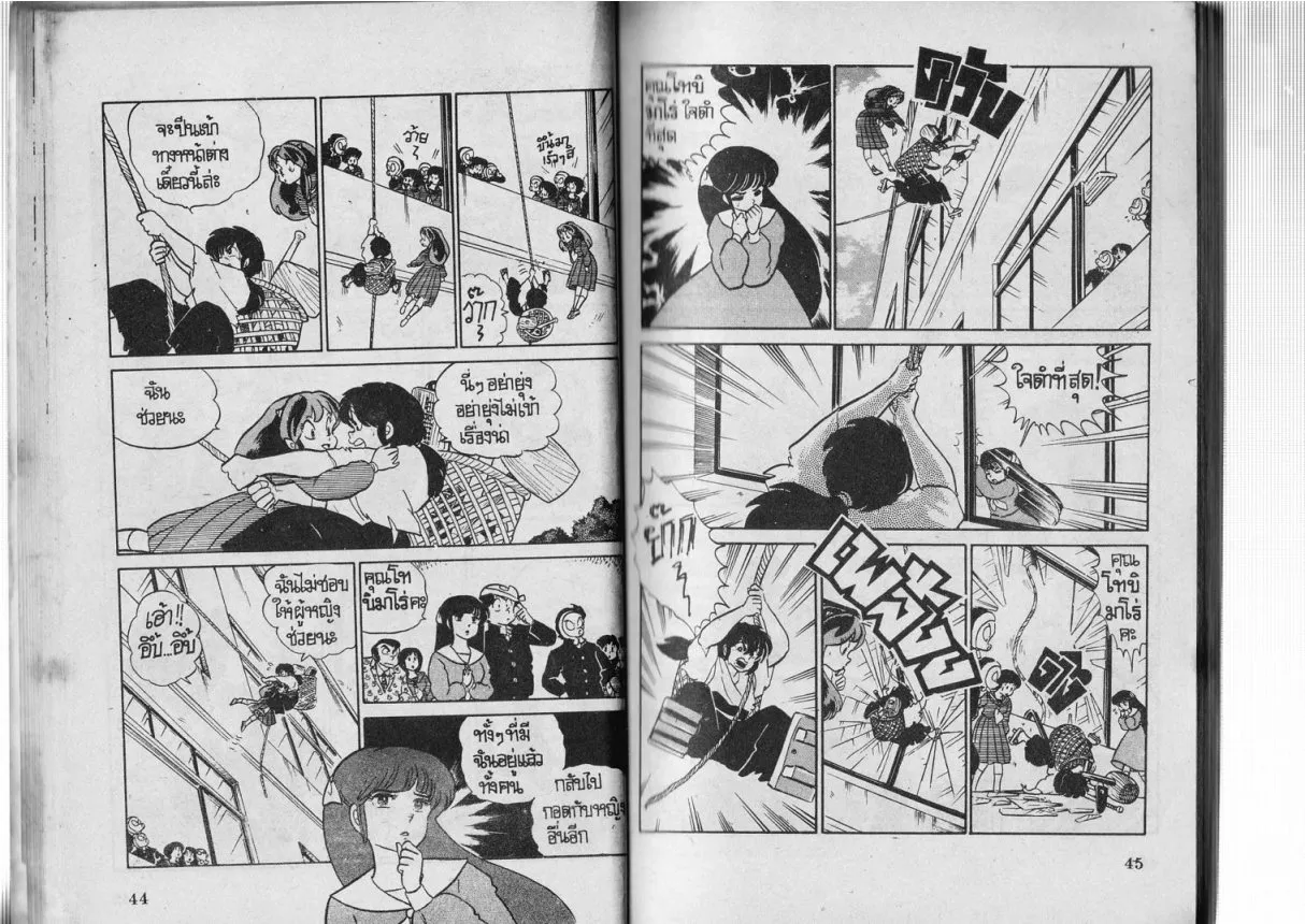 Urusei Yatsura - หน้า 23