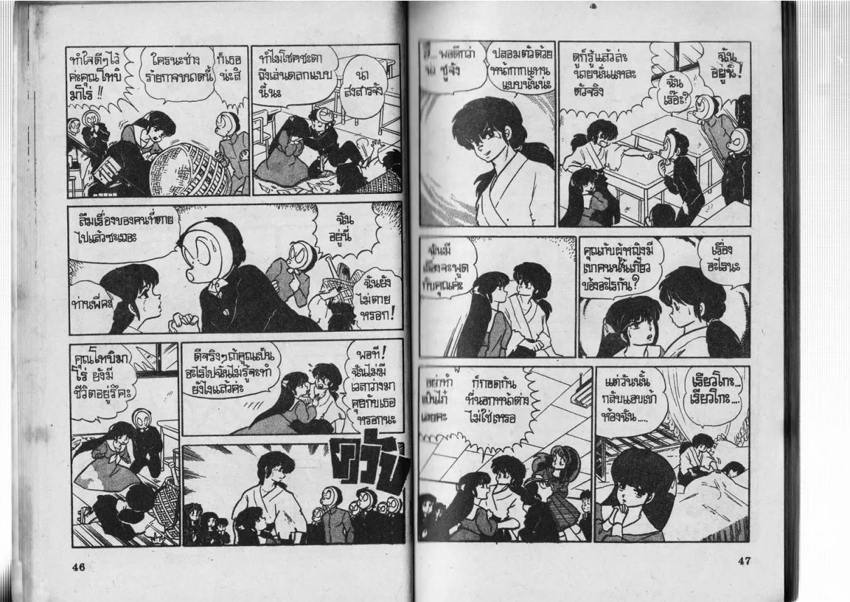 Urusei Yatsura - หน้า 24