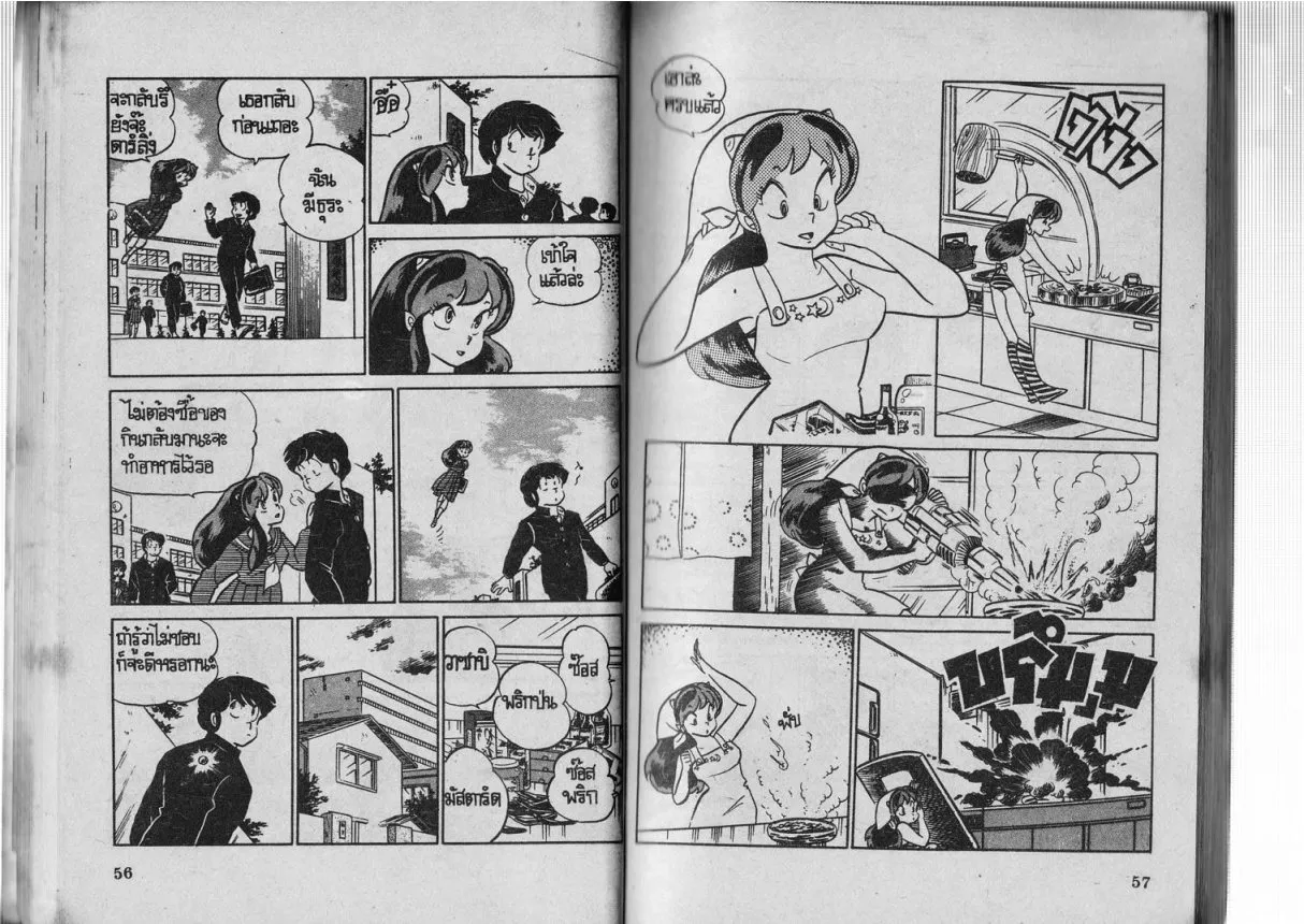 Urusei Yatsura - หน้า 29