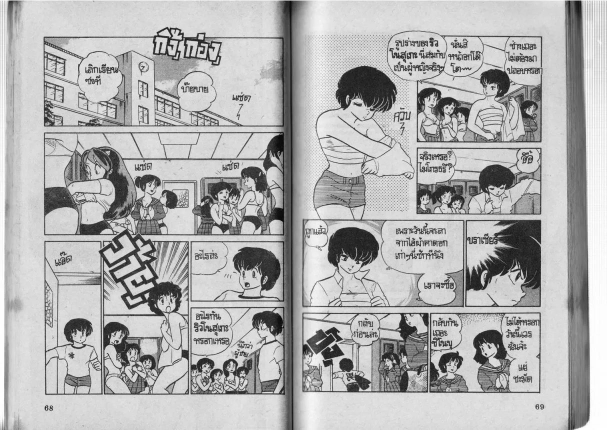 Urusei Yatsura - หน้า 35