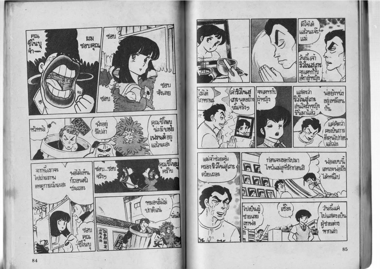 Urusei Yatsura - หน้า 43