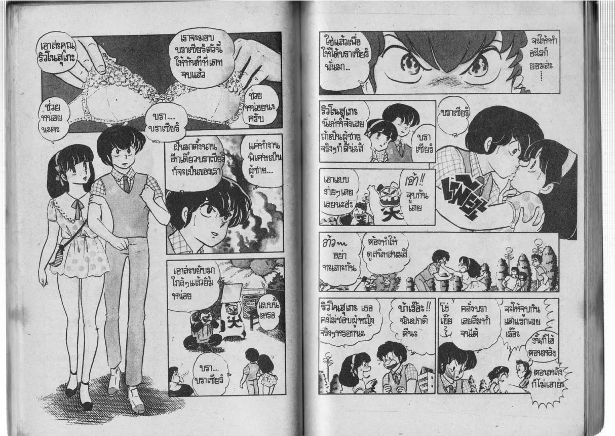 Urusei Yatsura - หน้า 44