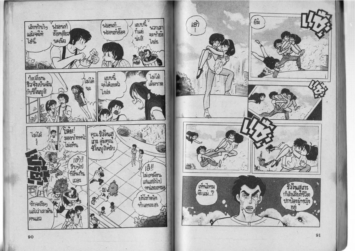 Urusei Yatsura - หน้า 46