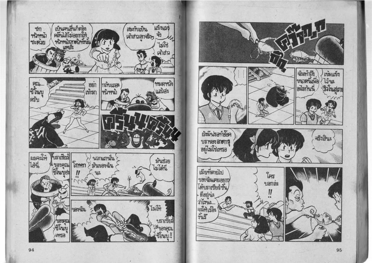 Urusei Yatsura - หน้า 48