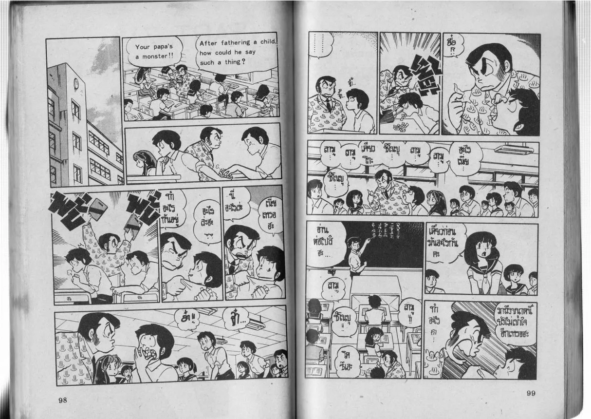 Urusei Yatsura - หน้า 50